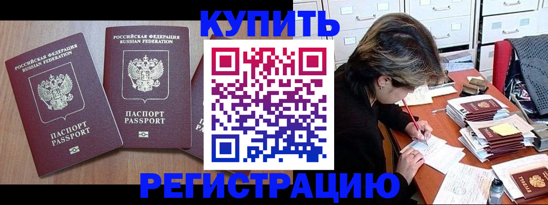 временная регистрация в Курчатове